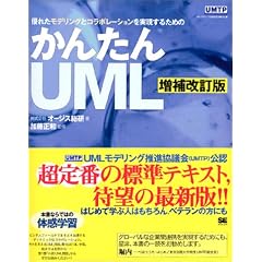 ���񂽂�UML[���������]
