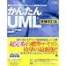 ���񂽂�UML[���������]