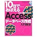 10���ł��ڂ��� Access �f�[�^�x�[�X �쐬���勳�� 2003 / 2002 / 2000�Ή�