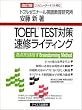 TOEFL TEST�΍����C���C�e�B���O