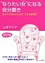�g�Ȃ肽�����h�ɂȂ鎩�������\�g������ĉ^�̂��������h�ɂȂ���K��(�m�[�g) (�m�I�����������Ɂ\�킽���̎��ԃV���[�Y)