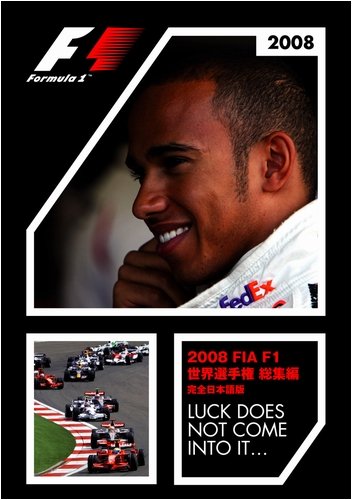  2008 FIA F1世界選手権総集編 完全日本語版 [DVD]