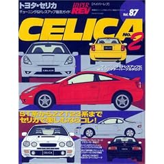 �g���^�E�Z���J (No.2) (�n�C�p�[���u 87 �Ԏ�ʃ`���[�j���O&�h���X�A�b�v�O��K�C�h) (�n�C�p�[���u�\�Ԏ�ʃ`���[�j���O&�h���X�A�b�v�O��K�C�h�V���[�Y)