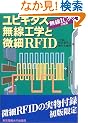 ���r�L�^�X�����H�w�Ɣ���RFID�\����IC�^�O�̋Z�p