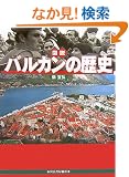 �}�� �o���J���̗��j �k�����V�Łl (�ӂ��낤�̖{)