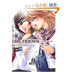 GIRL FRIENDS �i�P�j (�A�N�V�����R�~�b�N�X)