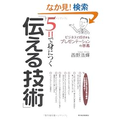 5���Őg�ɂ��u�`����Z�p�v �r�W�l�X�Ő�������v���[���e�[�V�����̉��`