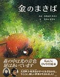[Book]大貫 妙子 金のまきば