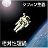 相対性理論のアルバムの画像