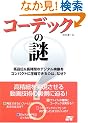 �R�[�f�b�N�̓�\���i��&�����Ԃ̃f�W�^���f�����R���p�N�g�Ɉ��k�ł���̂́A�Ȃ�?
