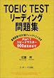 TOEIC TEST���[�f�B���O���W