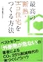�ō��̒f�M�E�G�R�Z���������@