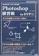 Photoshop7�ECS�ECS2�Ή� Photoshop���K�� for DTP Designer&Operator�\�T���v�����g���ă}�X�^�[�ł���!