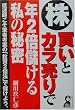 ���E�����ƃJ������ŔN2�{�ׂ��鎄�̔閧 (Yell books)