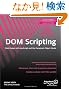 DOM Scripting: Web Design With JavaScript and the Document Object Model