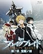 ����� �u���C�N �u���C�h ���� �o���m�� [Broken Blade Vol.1] [Blu-ray]