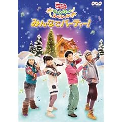 NHK����������Ƃ�������@�E�B���^�[�X�y�V�����@�݂�ȂŃp�[�e�B�[�I [DVD]