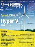 [Book] サーバ仮想化テクノロジ ガイド (IDGムックシリーズ)
