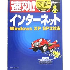 ����!�}���C���^�[�l�b�g�\Windows XP SP2�Ή� (����!�}���V���[�Y)