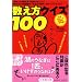 �������N�C�Y100 (���w�ٕ���)