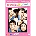 �Ō�ɗ��ɏ����[�� [DVD]