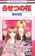 �点�̉� 1 (�ԂƂ��COMICS)