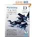 Photoshop�f�U�C�����{ -�v���Ɋw�ԁA�ꐶ�͂�Ȃ��i�v�s�Ńe�N�j�b�N-�m�������Łn �yCS5/CS4/CS3/CS2/CS �Ή��z