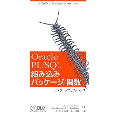 Oracle PL�ESQL�g�ݍ��݃p�b�P�[�W�E�֐��f�X�N�g�b�v���t�@�����X