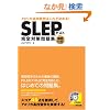 SLEP�e�X�g���S�΍����W�\�A�����J���Z���w�͂���Ō��߂�!