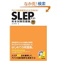 SLEP�e�X�g���S�΍����W�\�A�����J���Z���w�͂���Ō��߂�!