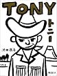 TONY�g�j�[ (���͂Ȃ��p���[�h)