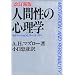 �l�Ԑ��̐S���w�\���`�x�[�V�����ƃp�[�\�i���e�B