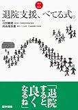 [Book] 退院支援、べてる式。