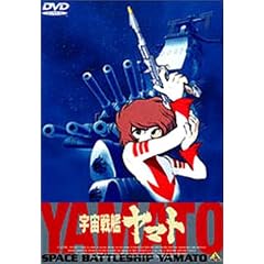 宇宙戦艦ヤマト【劇場版】