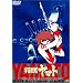 �F����̓��}�g�y����Łz [DVD]