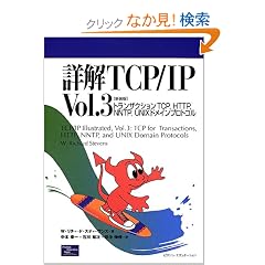�ډ�TCP/IP�qVol.3�r�g�����U�N�V����TCP�AHTTP�ANNTP�AUNIX�h���C���v���g�R��