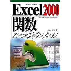 Excel2000�֐� �p�[�t�F�N�g���t�@�����X
