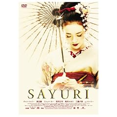 SAYURI [DVD]