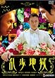 �����n�� �f���b�N�X�� [DVD]