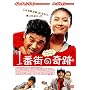 1�ԊX�̊�� [DVD]