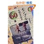 �����S����m�邽�߂�60�� �G���A�E�X�^�f�B�[�Y