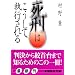 ���Y�͂������Ď��s����� (�u�k�Е���)