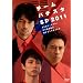 �`�[���E�o�`�X�^SP2011�@~����΃W�F�l�����I�V�ˋ~����͈�����l���~���邩~ [DVD]