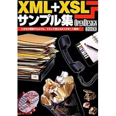 XML+XSL�T���v���W�\�����Ȃ藝����������A�}�l���Ċo����ق��������ĊȒP! (OPEN DESIGN BOOKS)
