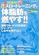 �X���[�g���[�j���O�ő̎��b��R�₷!!�\��������28������! (Gakken mook)