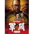�����̏��a�j�@�R�� [DVD]