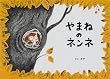 ��܂˂̃l���l
