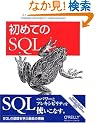���߂Ă�SQL