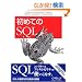 ���߂Ă�SQL