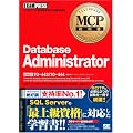 MCP���ȏ� Database Administrator (�����ԍ�:70-443/70-444)